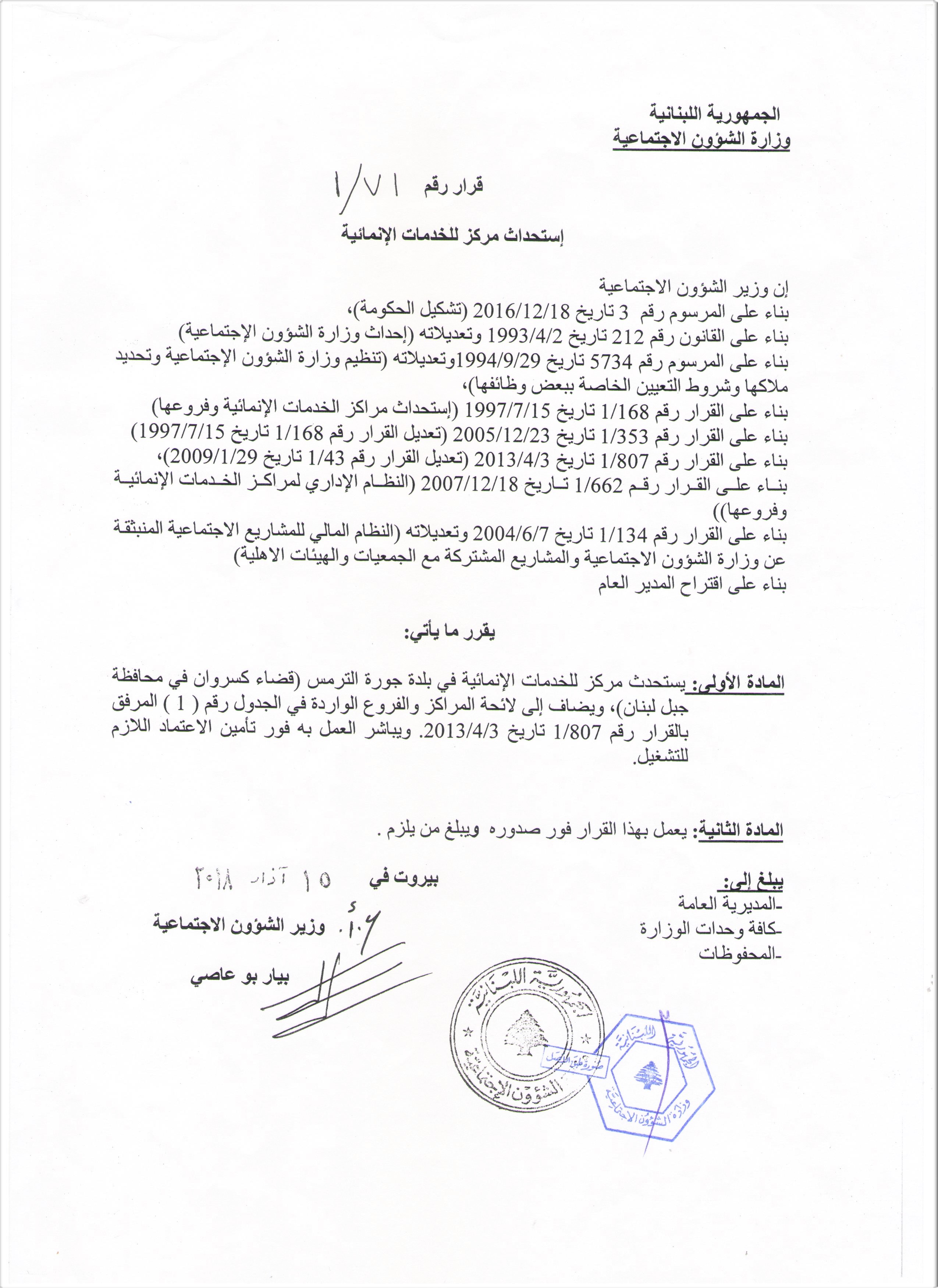 إستحداث مركز للخدمات الإنمائية لفتوح كسروان