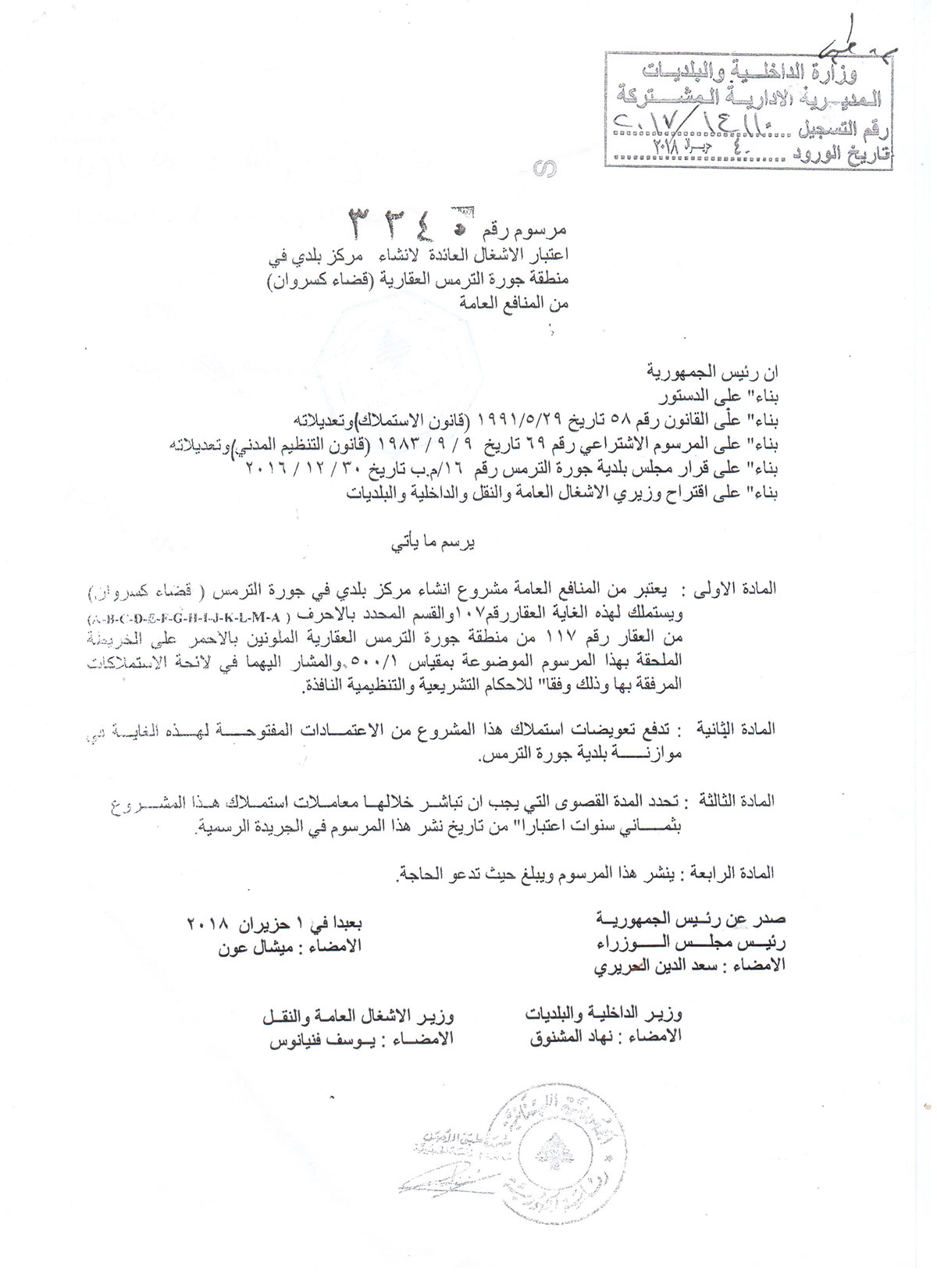 مرسوم الإستملاك 